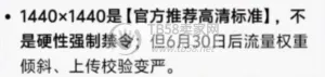 淘宝主图升级1440尺寸及6月30日整改期限