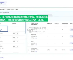 淘宝这种直通车打法真的好强，就一天给我增加到88单！