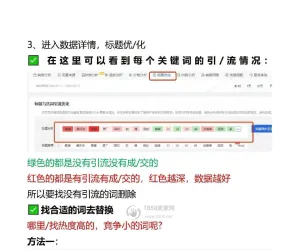 淘宝店铺流量少如何提升免费流量
