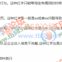 淘宝开店（无法创建店铺红字完美解决！）
