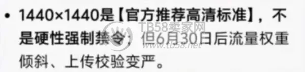 淘宝主图升级1440尺寸及6月30日整改期限