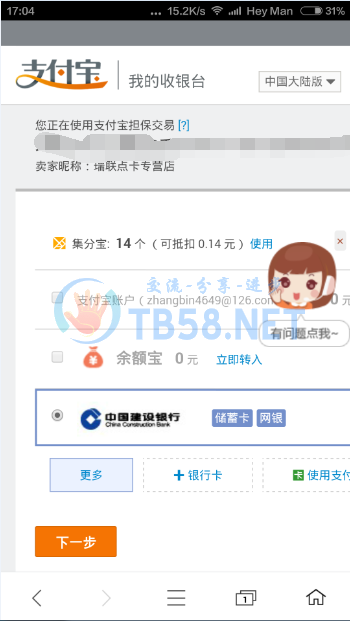 网银7.png