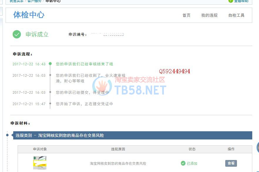 淘宝危及交易安全怎么处理，怎么申诉，我3个店铺成功申诉！