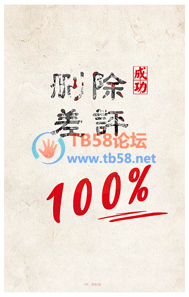 ɾ100%ɹ