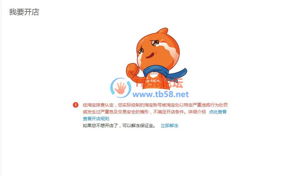 C店无法激活