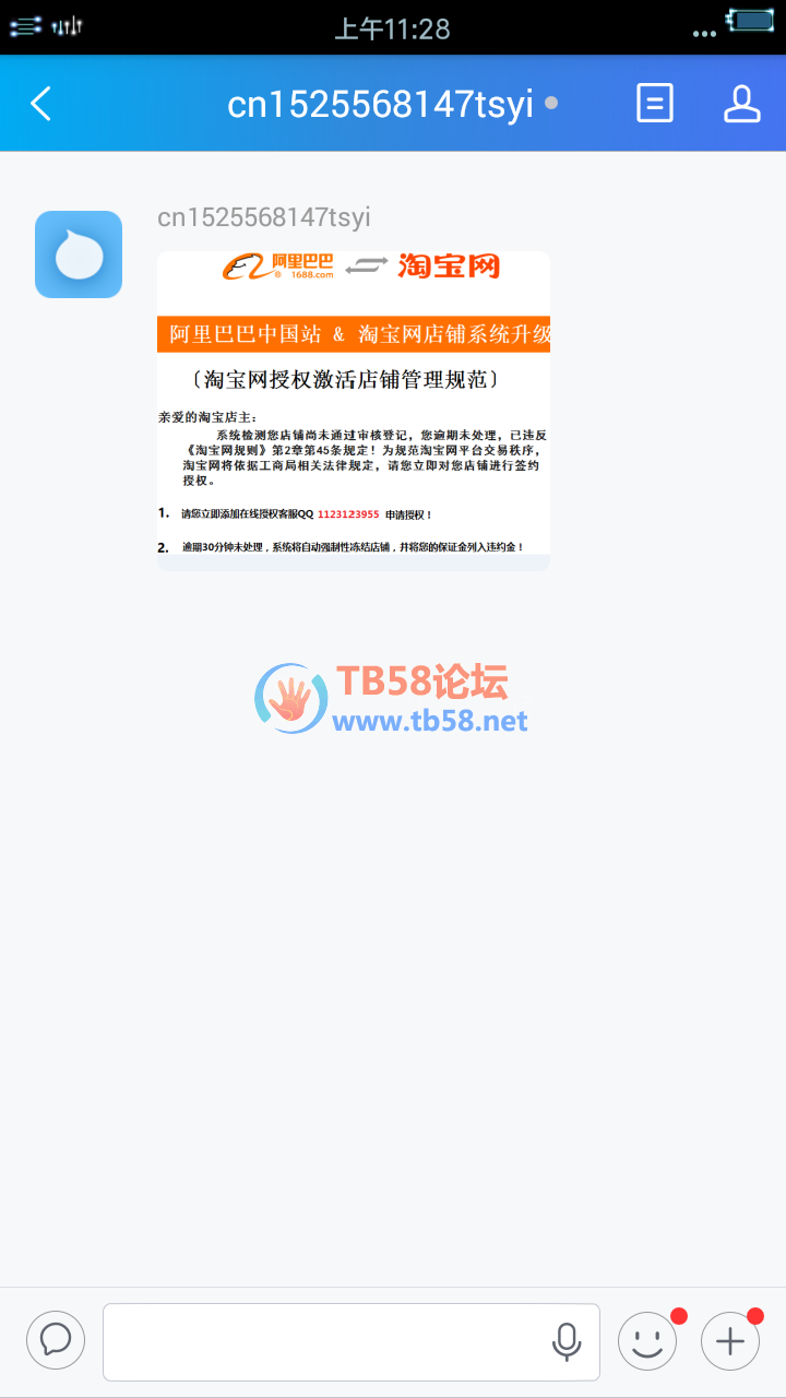Screenshot_2018-12-07-11-28-50-425_com.taobao.qia.png