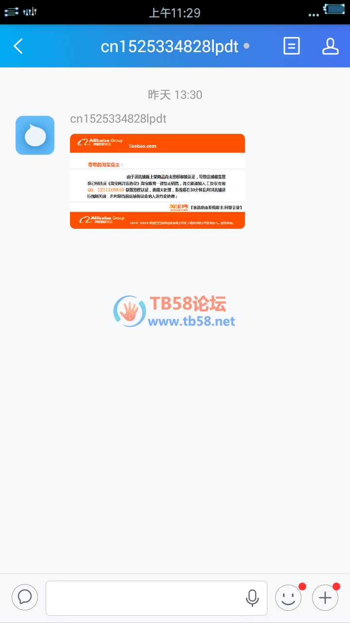 Screenshot_2018-12-07-11-29-15-466_com.taobao.qia.png
