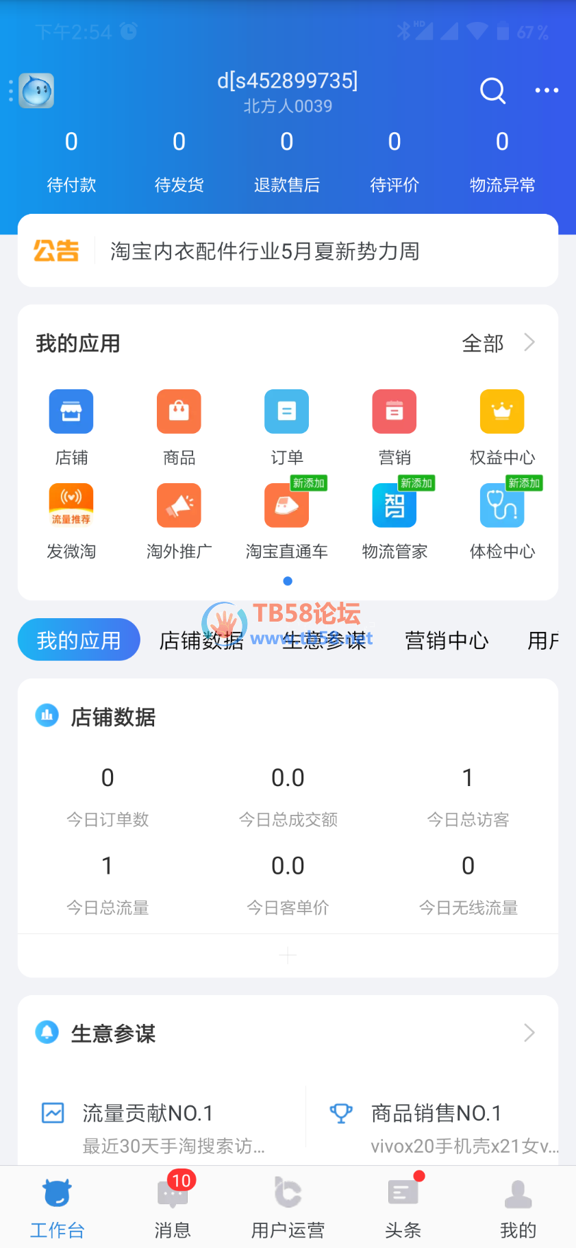 Screenshot_2019-05-06-14-54-32-139_com.taobao.qianniu.png