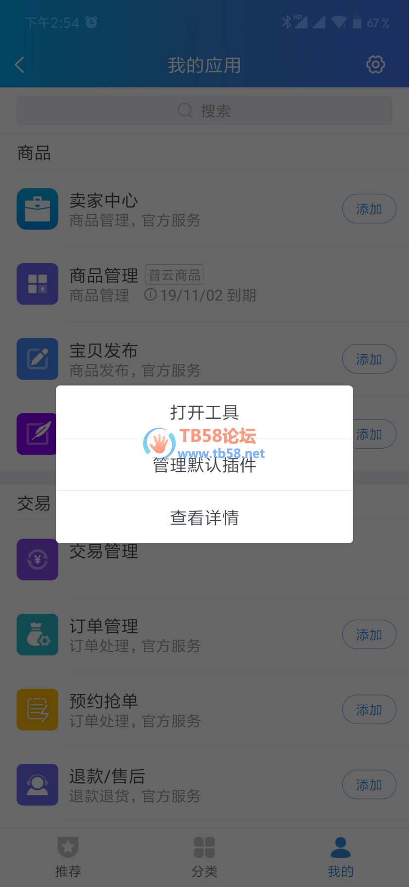 Screenshot_2019-05-06-14-54-39-009_com.taobao.qianniu.png
