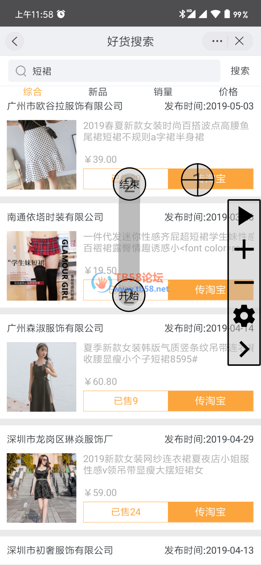Screenshot_2019-05-06-11-58-16-141_com.taobao.qianniu.png