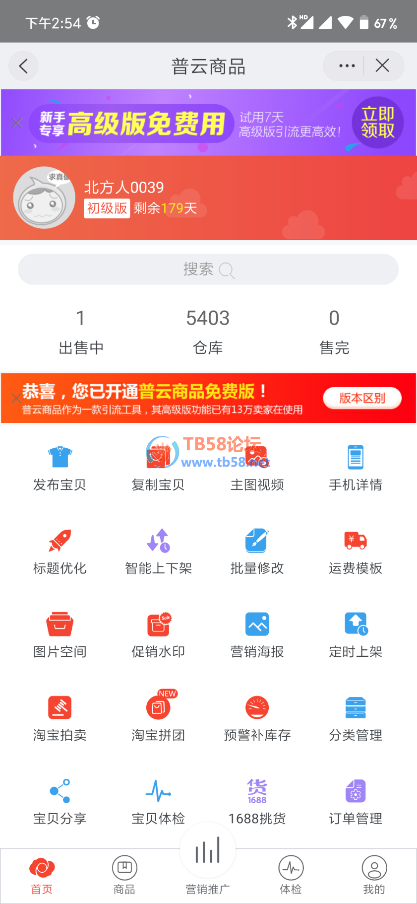 Screenshot_2019-05-06-14-54-17-933_com.taobao.qianniu.png