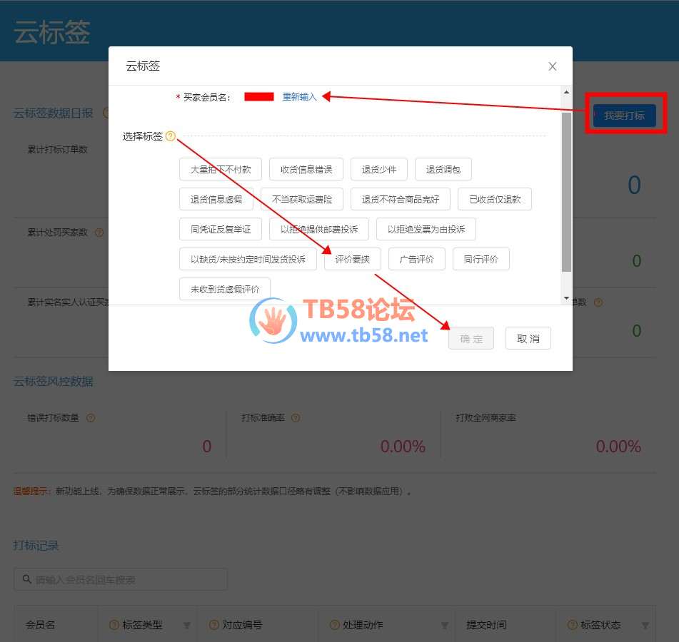 云标签打标截图