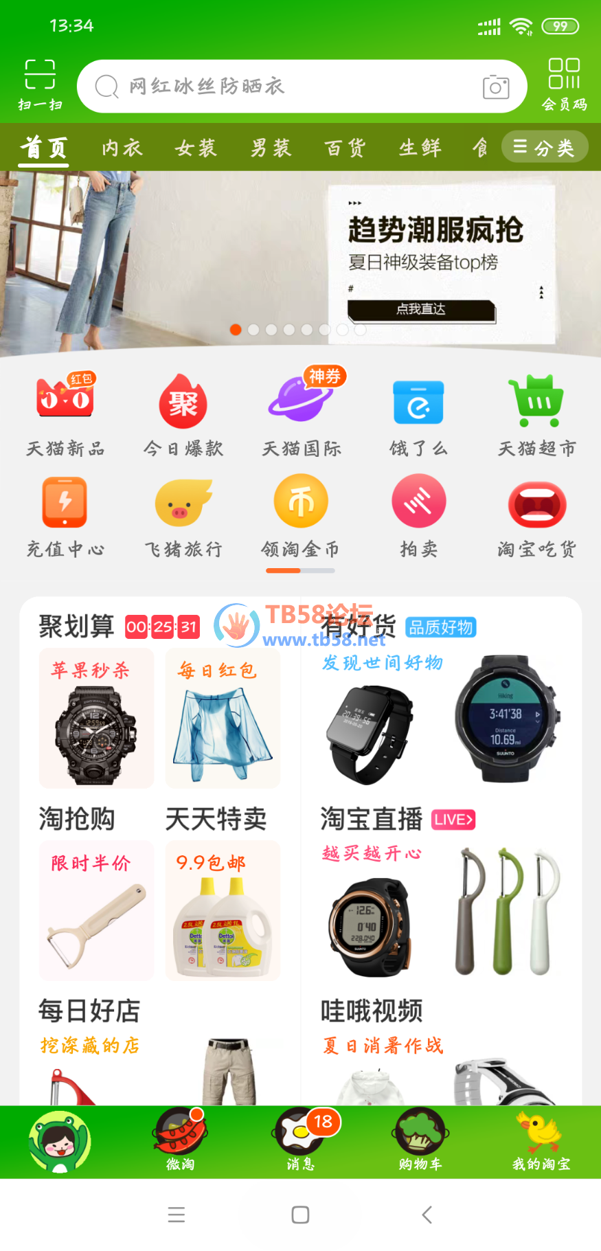 Screenshot_2019-07-25-13-34-28-499_com.taobao.taobao.png