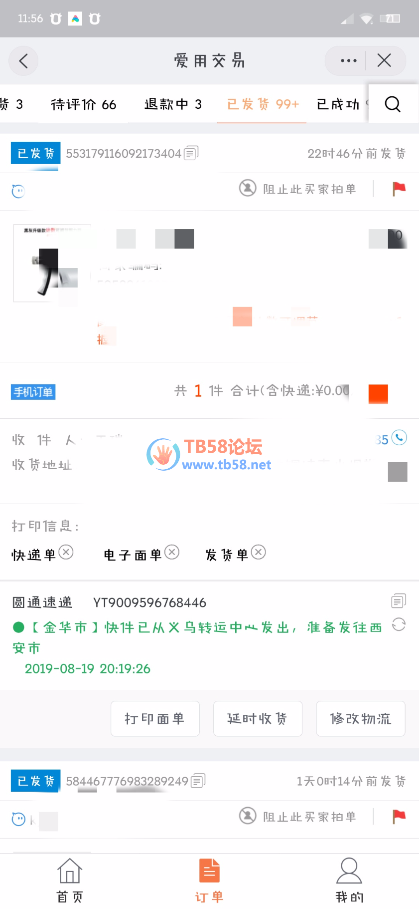 Screenshot_2019-08-20-11-56-24-458_com.taobao.qianniu.png