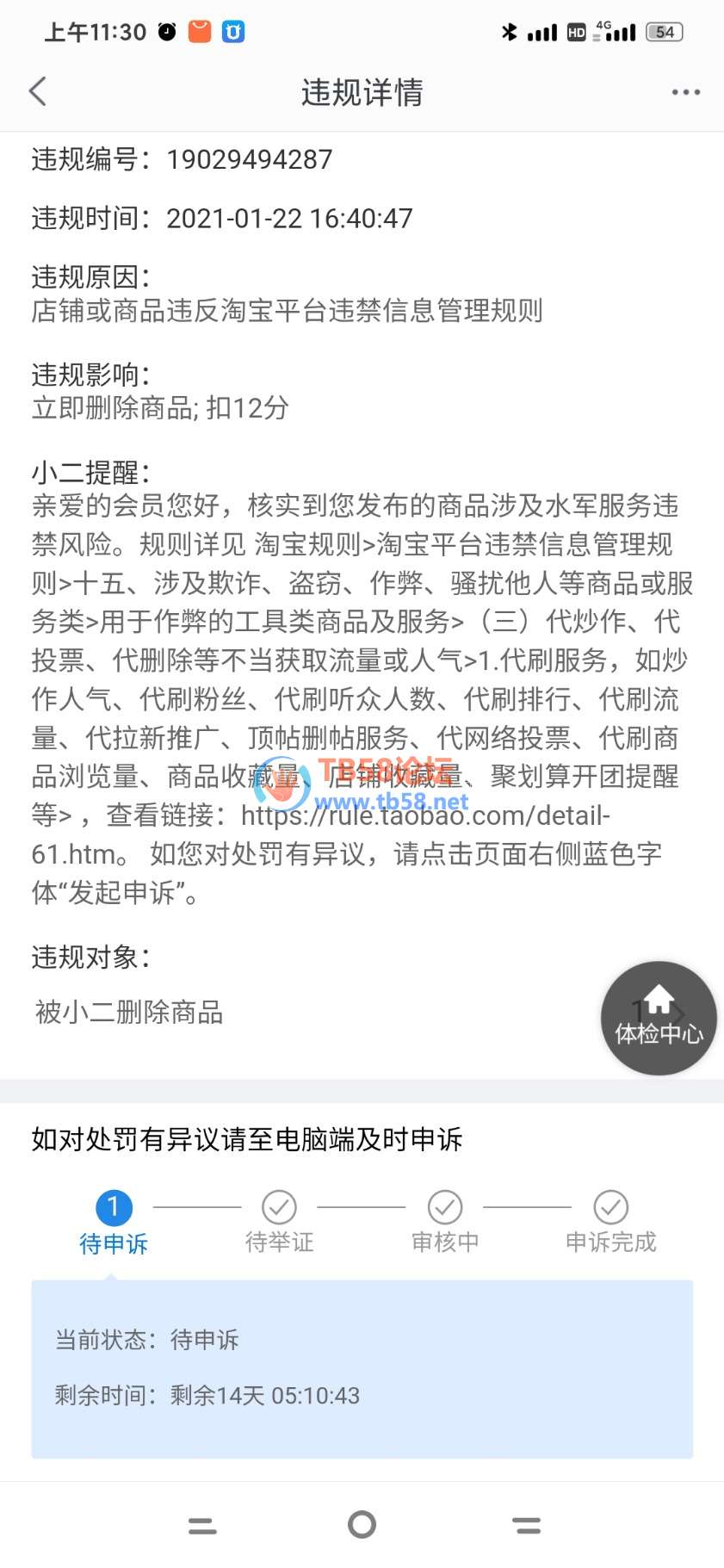 Screenshot_2021-01-23-11-30-11-861_com.taobao.qianniu.jpg
