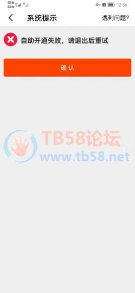 试了很多次，开通失败怎么办啊
